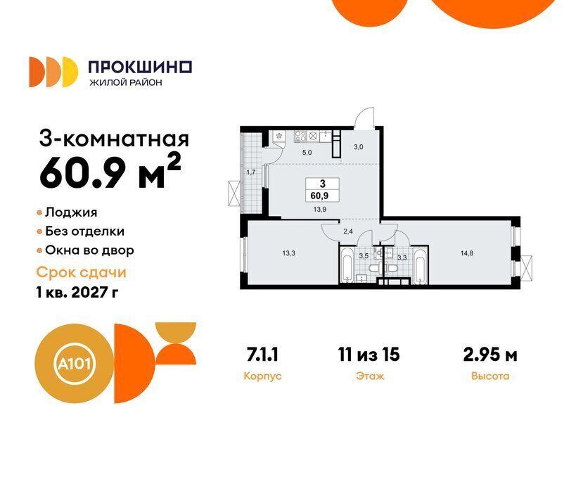 квартира г Москва п Сосенское ЖК Прокшино 1/1 метро Прокшино метро Коммунарка ТиНАО 7. фото 1