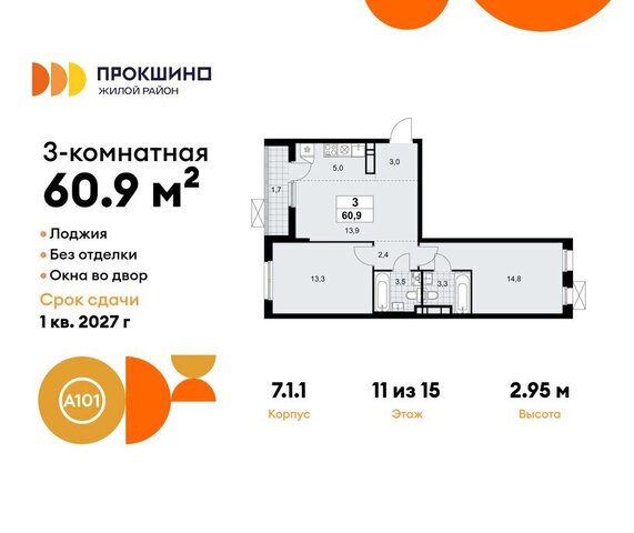 ЖК Прокшино 1/1 метро Прокшино метро Коммунарка ТиНАО 7. фото