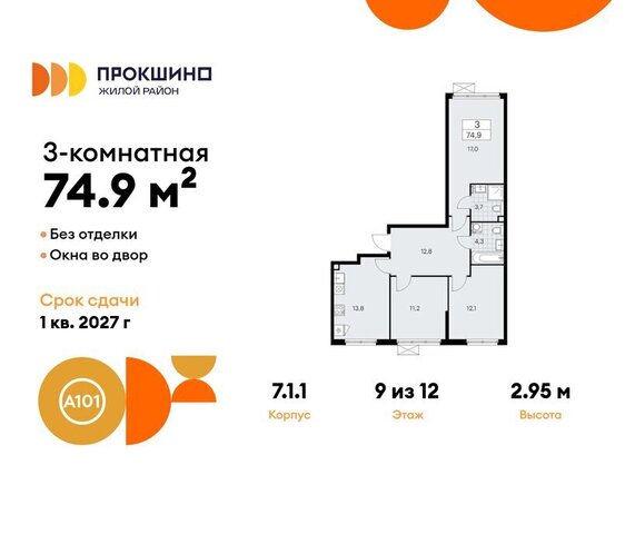 ЖК Прокшино 1/1 метро Прокшино метро Коммунарка ТиНАО 7. фото