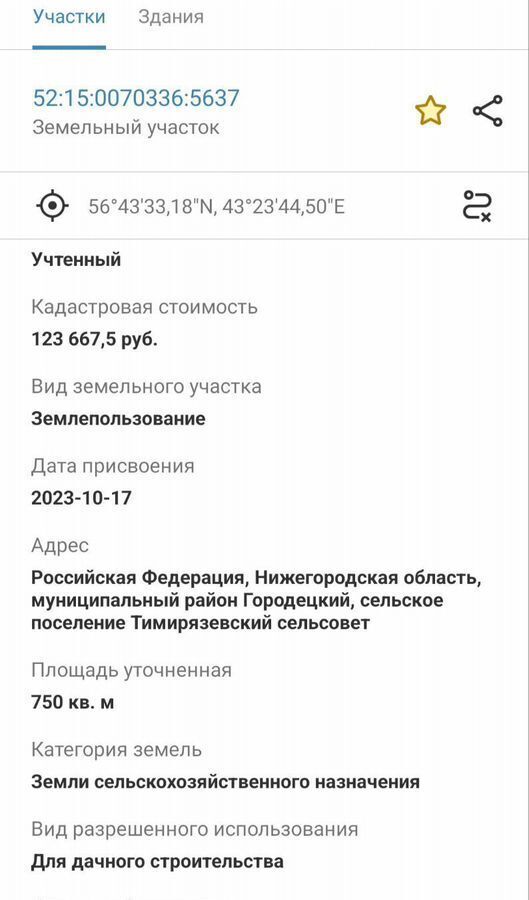 земля р-н Городецкий г Городец д. Боково фото 4