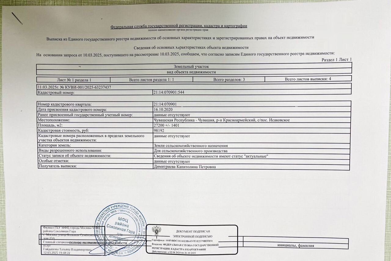 земля г Чебоксары р-н Ленинский ул Ярославская 32 фото 2