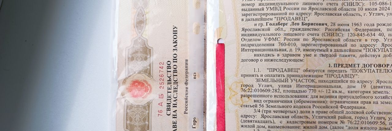 земля р-н Угличский г Углич ул Интернациональная 19 фото 7