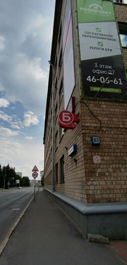 офис г Архангельск пр-кт Троицкий 63 Архангельск, р-н Октябрьский фото 2