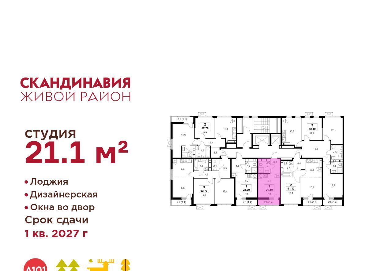 квартира г Москва метро Бунинская аллея Скандинавия жилой комплекс, 18. 2.2 фото 2