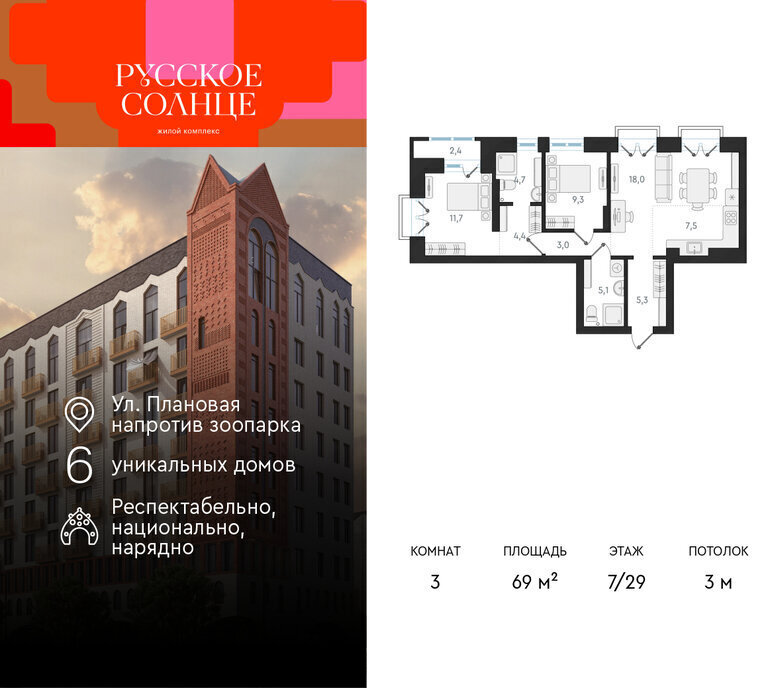 квартира г Новосибирск Заельцовская ЖК «Русское солнце» 2 фото 1