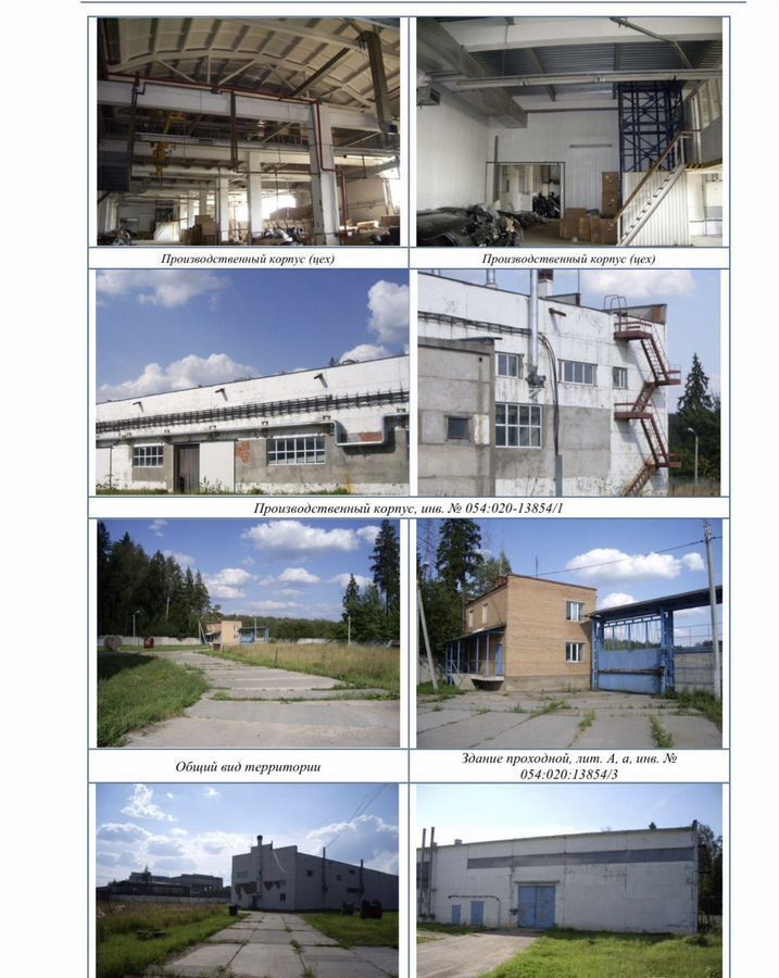 производственные, складские г Солнечногорск 46К-0170, 33 фото 6