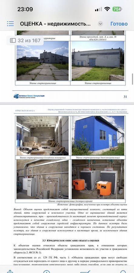 производственные, складские г Солнечногорск 46К-0170, 33 фото 7
