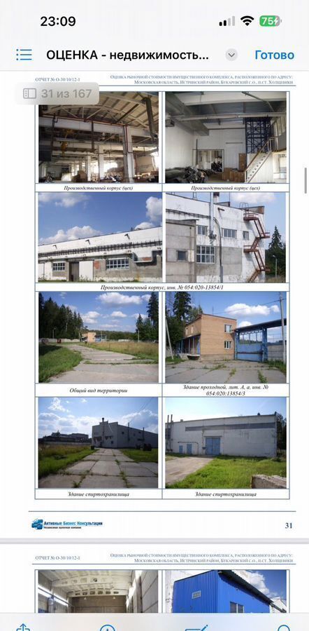 производственные, складские г Солнечногорск 46К-0170, 33 фото 8