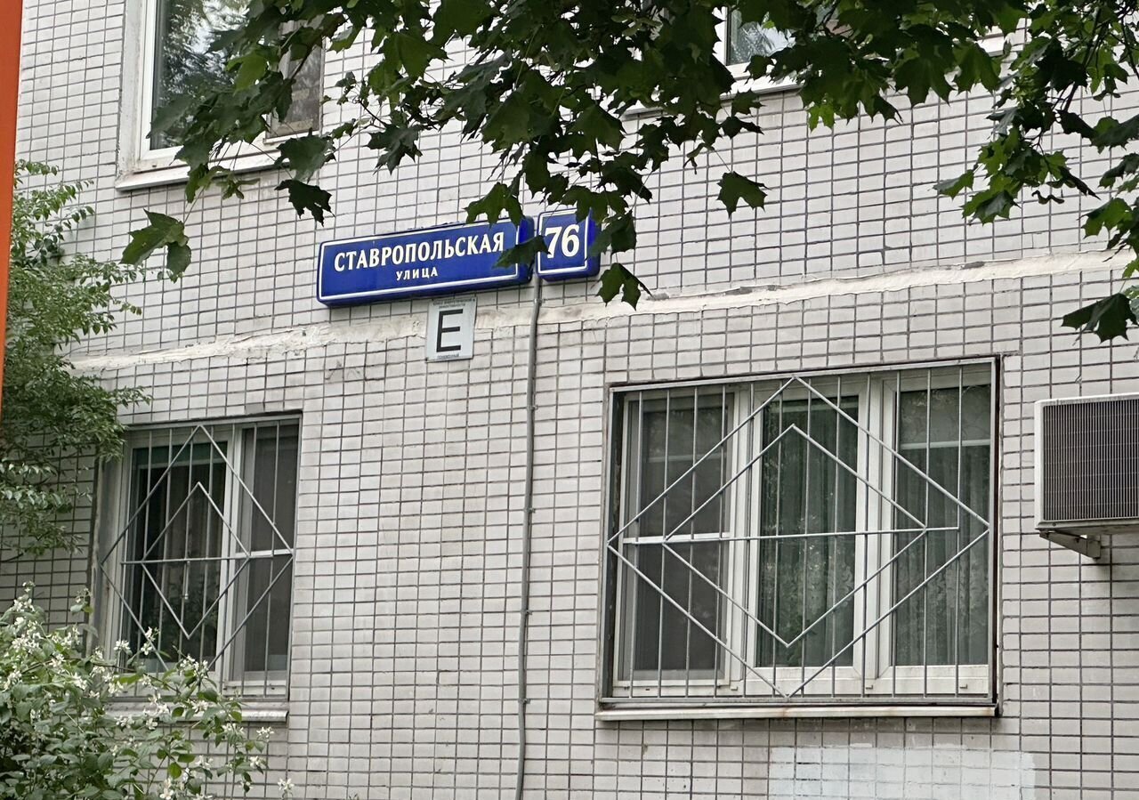 квартира г Москва метро Люблино ул Ставропольская 76 фото 2