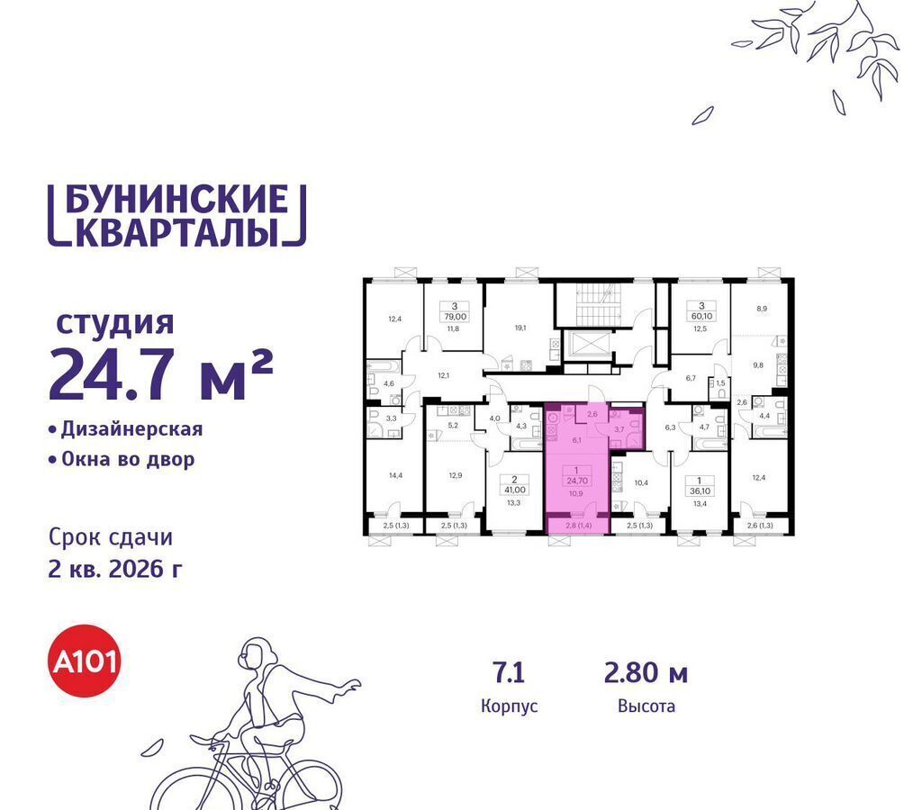 квартира г Москва п Сосенское д Столбово Потапово, з/у 41/1Г, д. 7 фото 2