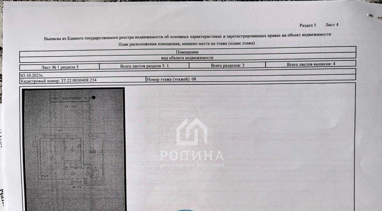 квартира г Комсомольск-на-Амуре Центральный округ пр-кт Первостроителей 20 фото 19