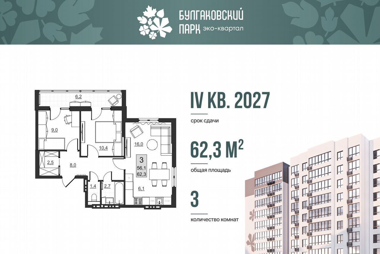 квартира г Саратов р-н Ленинский ул им Евгения Долгина з/у №6 фото 1