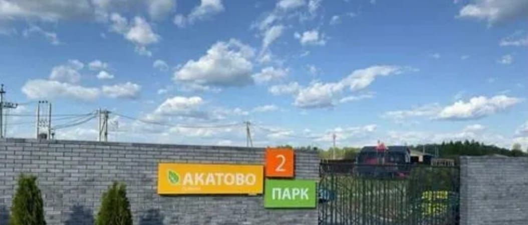 земля г Клин Акатово-Парк кп фото 1