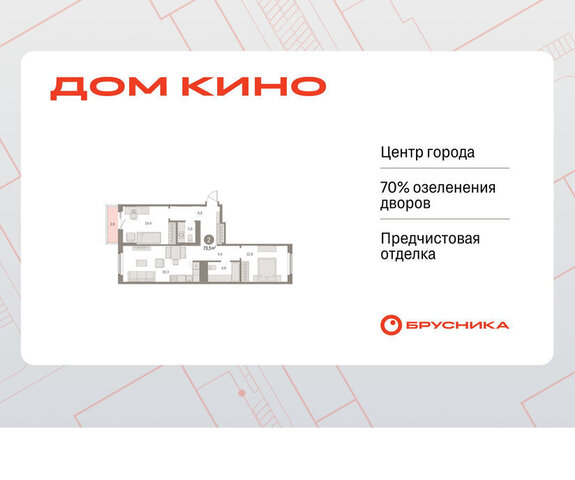 ЖК «Дом Кино» фото