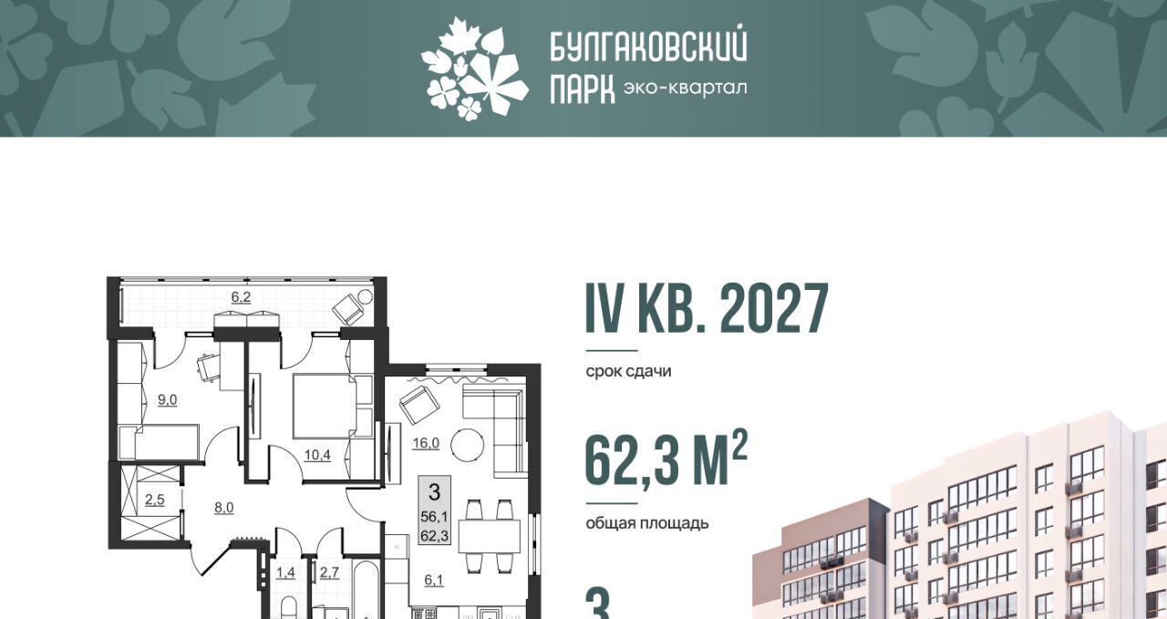 квартира г Саратов р-н Ленинский ул им Евгения Долгина 6 фото 1
