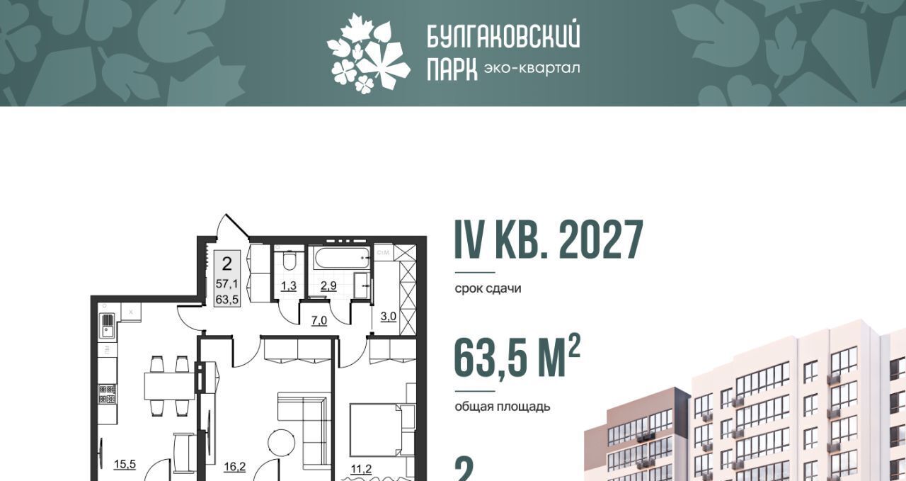 квартира г Саратов р-н Ленинский ул им Евгения Долгина 6 фото 1