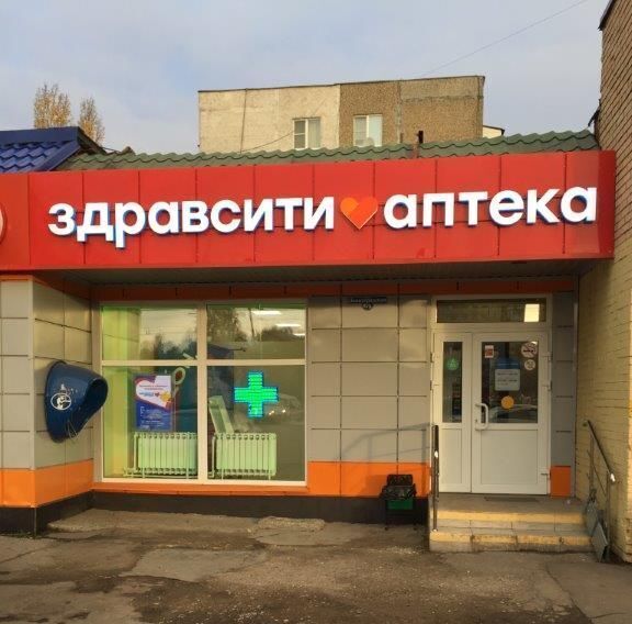 торговое помещение г Подольск ул Ленинградская 10/8 Подольск фото 1