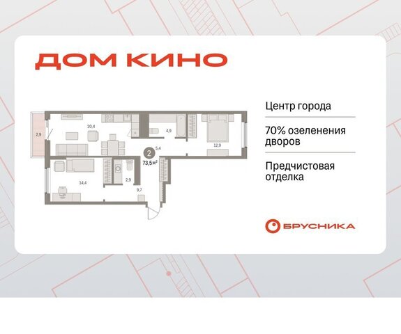 Центральный ЖК «Дом Кино» фото