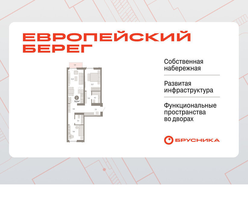 квартира г Новосибирск р-н Октябрьский Речной вокзал микрорайон «Евроберег» микрорайон Европейский Берег фото 1