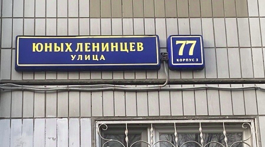 квартира г Москва метро Кузьминки ул Юных Ленинцев 77к/3 муниципальный округ Кузьминки фото 24