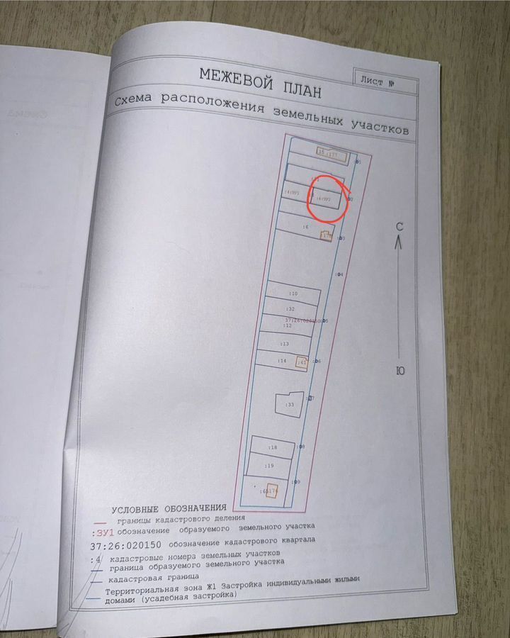 земля р-н Тейковский г Тейково ул 1-я Комсомольская 48 фото 6