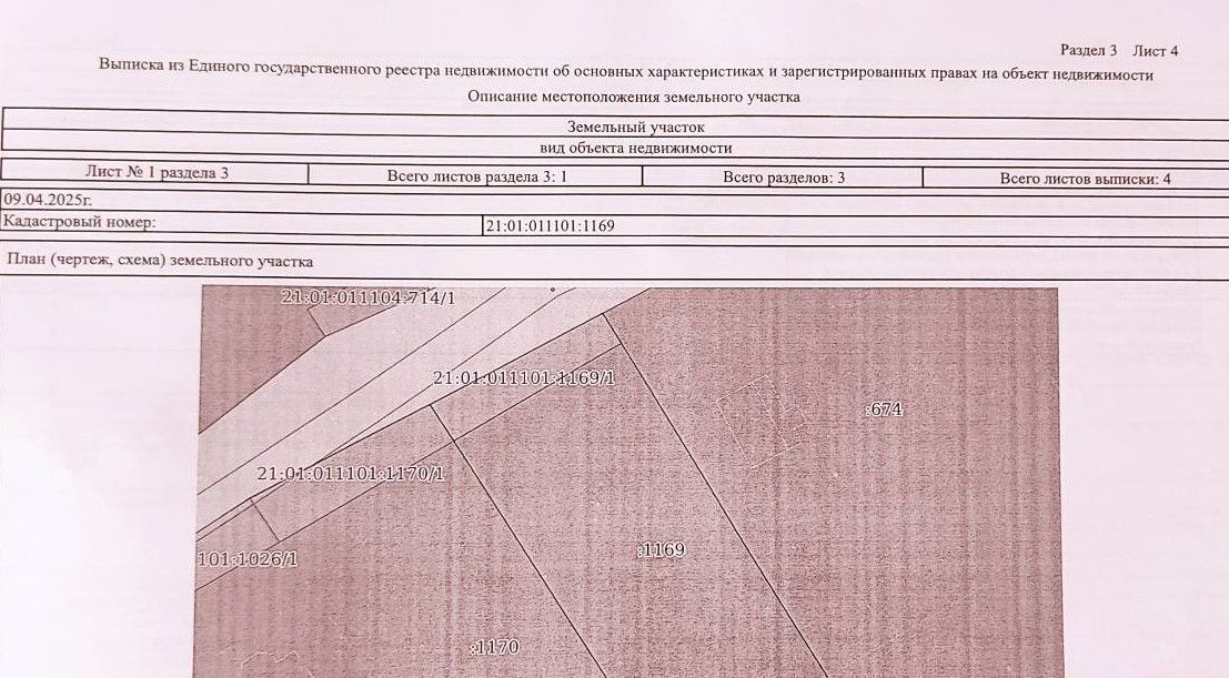 земля г Чебоксары д Чандрово ул Междуреченская 48 р-н Московский фото 3