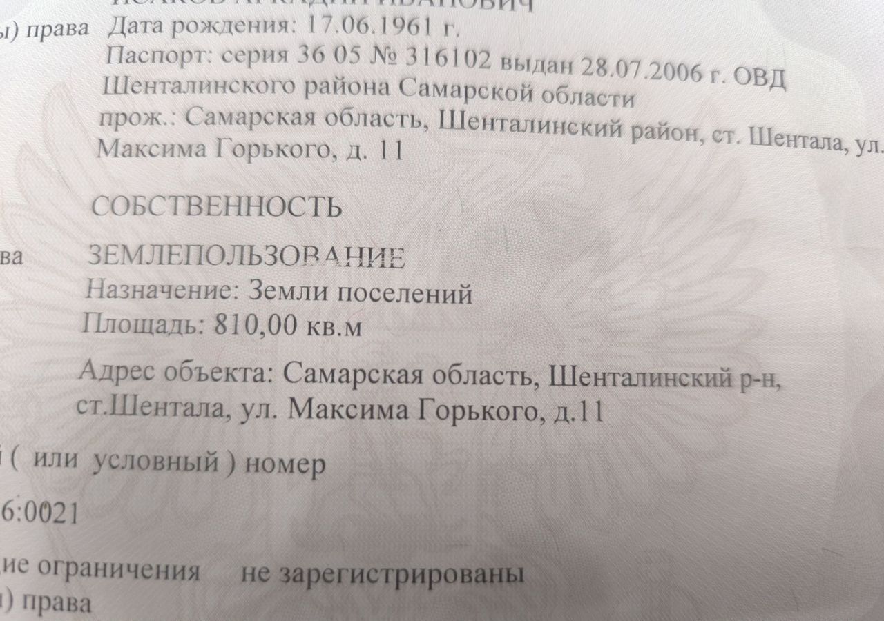 земля г Отрадный тер Железнодорожная Шентала, сельское поселение Шентала, станция Шентала, ул. Максима Горького, 11, Шенталинский р-н фото 3