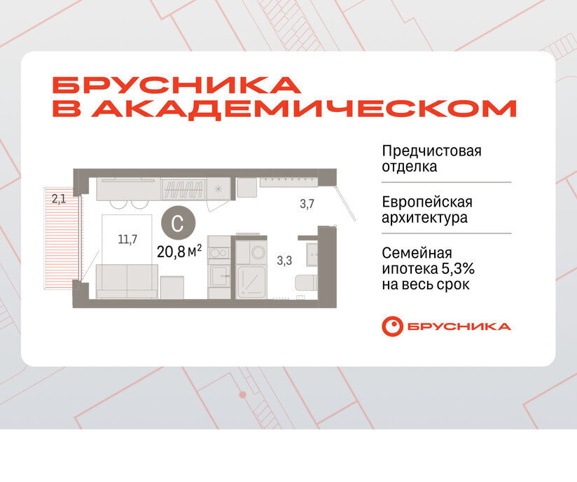 квартира г Екатеринбург Чкаловская Академический ЖК Брусника в Академическом 19-й квартал фото 1