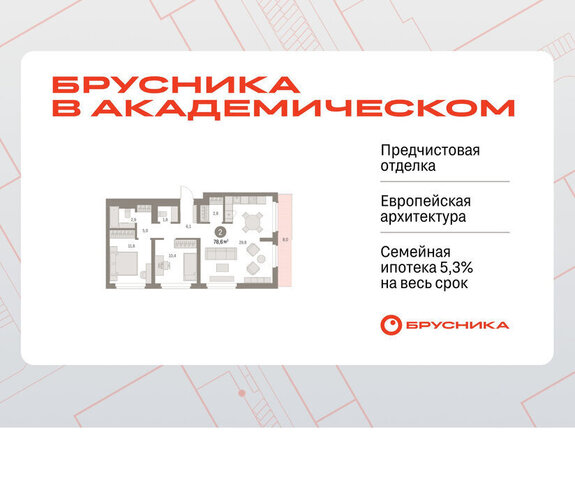 Чкаловская Академический ЖК Брусника в Академическом 19-й квартал фото