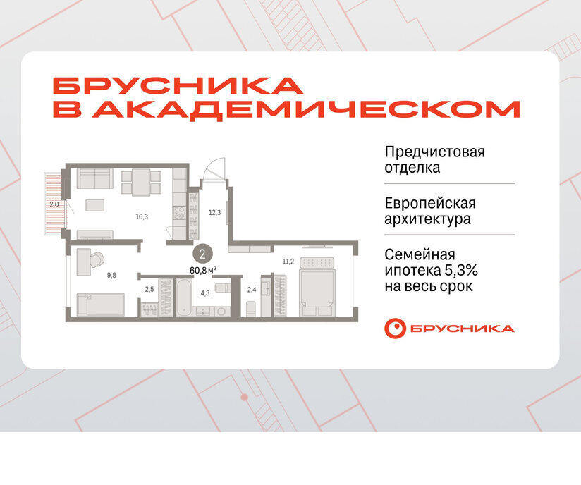 квартира г Екатеринбург Чкаловская Академический ЖК Брусника в Академическом 19-й квартал фото 1