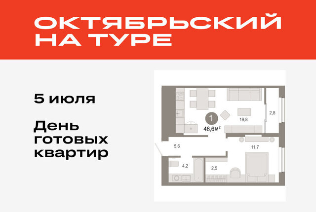 ДОК ЖК «Октябрьский на Туре» Калининский административный округ фото
