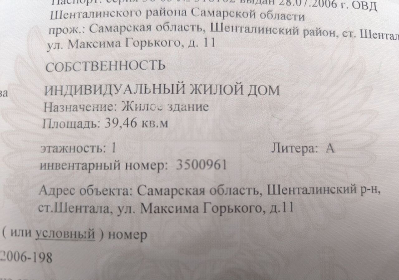 земля г Отрадный тер Железнодорожная Шентала, сельское поселение Шентала, станция Шентала, ул. Максима Горького, 11, Шенталинский р-н фото 6