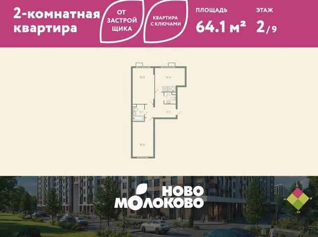 ЖК «Ново-Молоково» 13 Красногвардейская фото