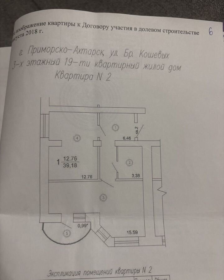 квартира р-н Приморско-Ахтарский г Приморско-Ахтарск ул Братьев Кошевых 37 ЖК по ул. Братьев Кошевых, 37 Приморско-Ахтарское городское поселение фото 13