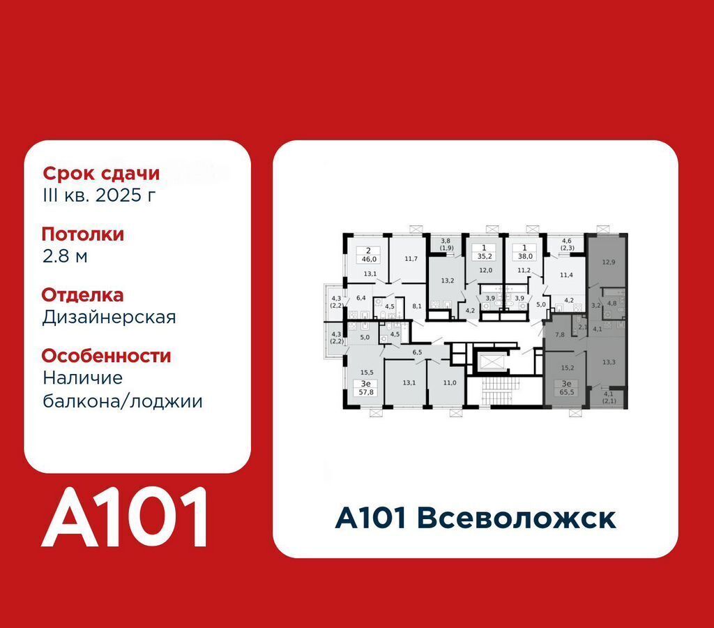 квартира р-н Всеволожский г Всеволожск ш Колтушское 3 ЖК «А101 Всеволожск» корп. 2 фото 2