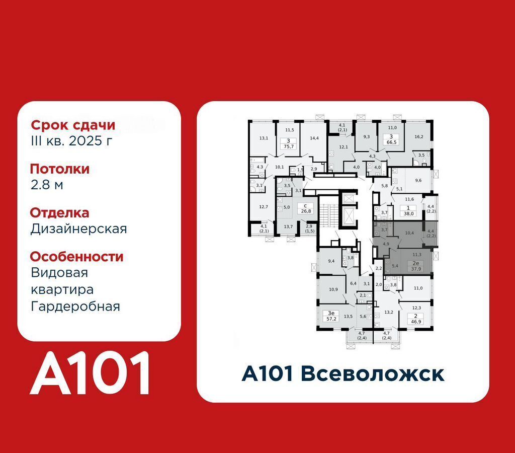 квартира р-н Всеволожский г Всеволожск ш Колтушское 1 ЖК «А101 Всеволожск» корп. 3 фото 2