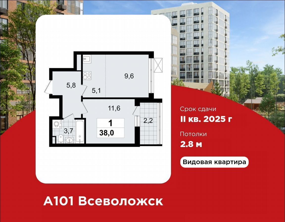 квартира р-н Всеволожский г Всеволожск ш Колтушское 1 ЖК «А101 Всеволожск» корп. 3 фото 1