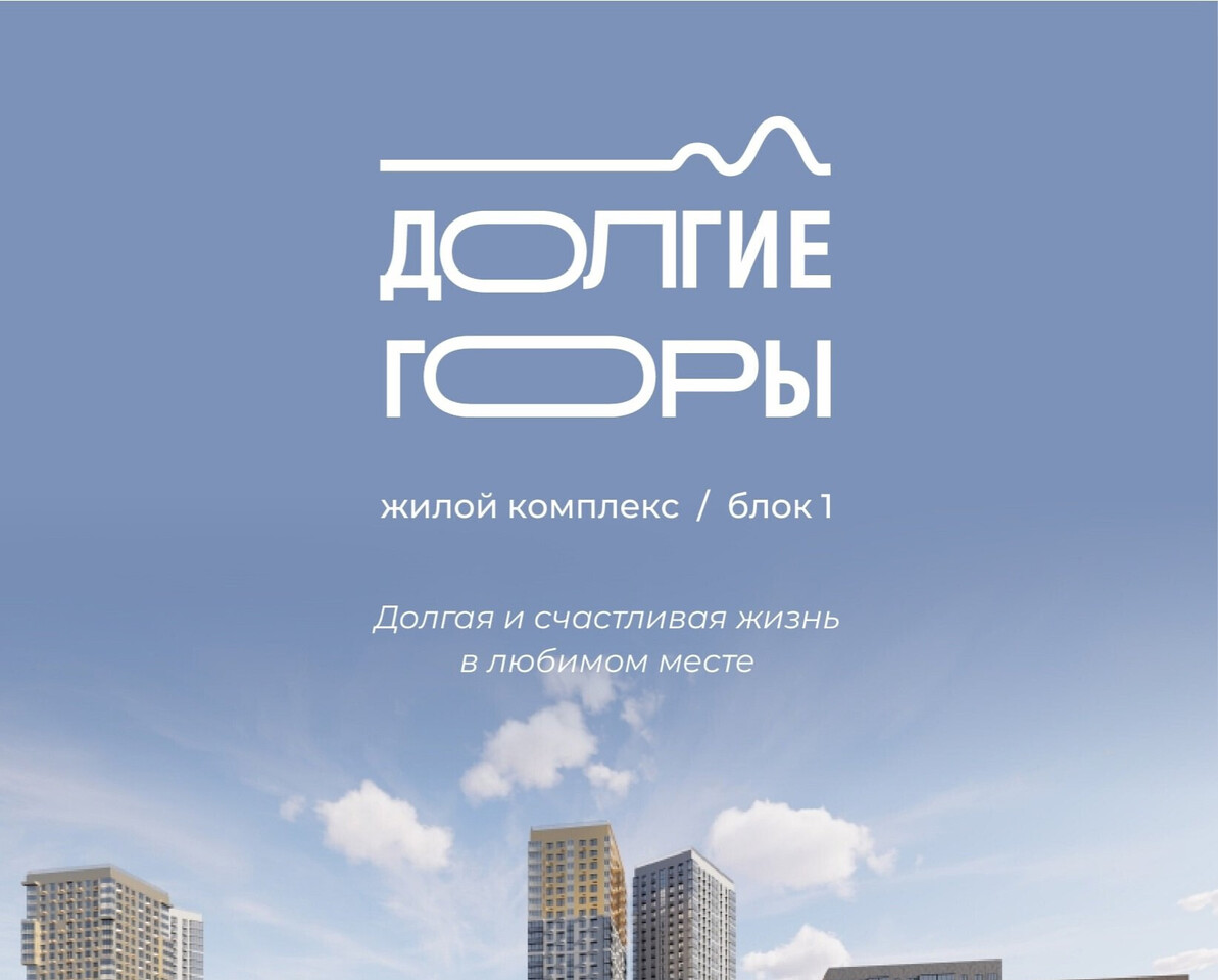 квартира г Оренбург р-н Ленинский ЖК «Долгие горы» Строящийся жилой дом фото 1