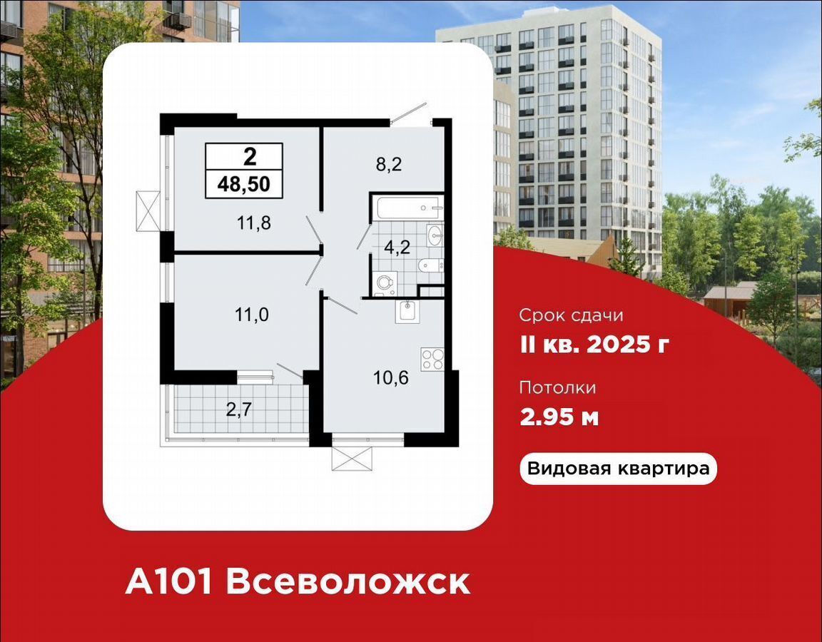 квартира р-н Всеволожский г Всеволожск ш Колтушское 1 ЖК «А101 Всеволожск» корп. 1 фото 1