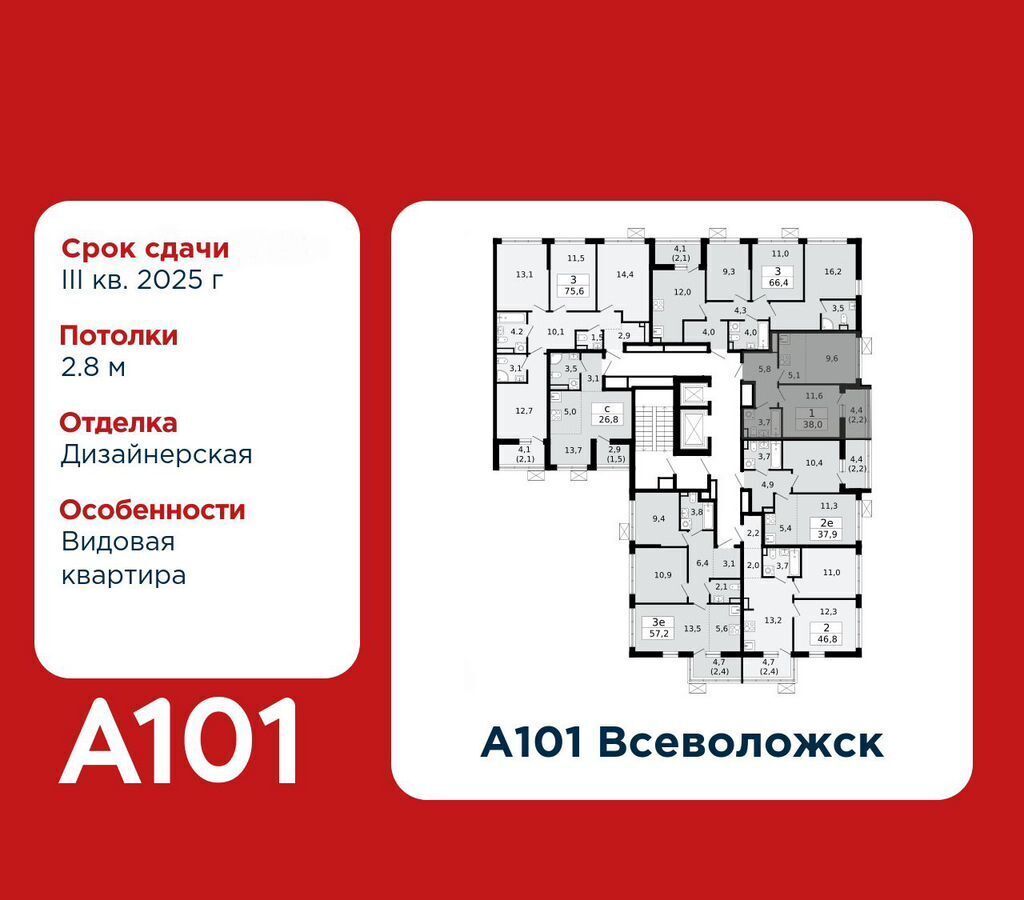 квартира р-н Всеволожский г Всеволожск ш Колтушское 1 ЖК «А101 Всеволожск» корп. 3 фото 2