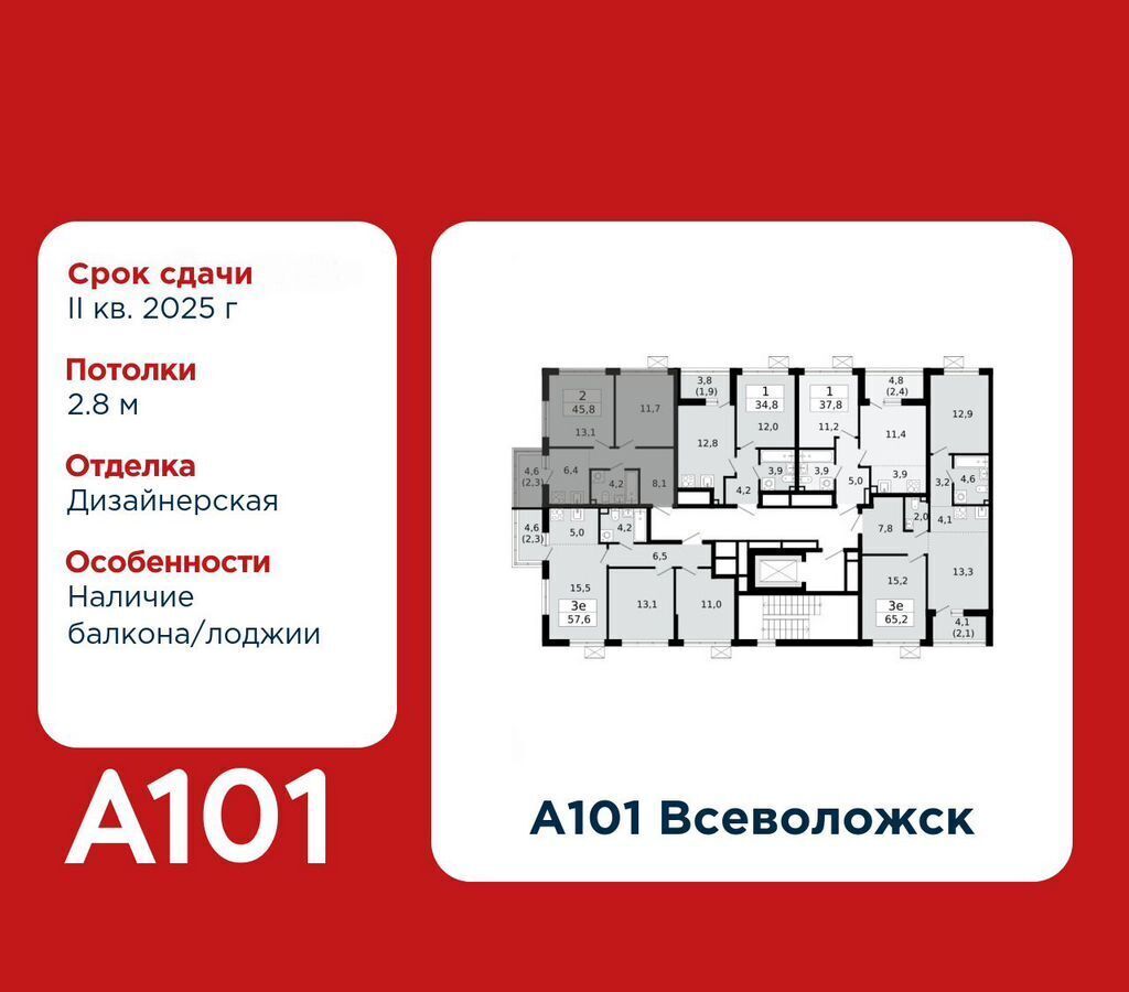 квартира р-н Всеволожский г Всеволожск ш Колтушское 3 ЖК «А101 Всеволожск» корп. 2 фото 2