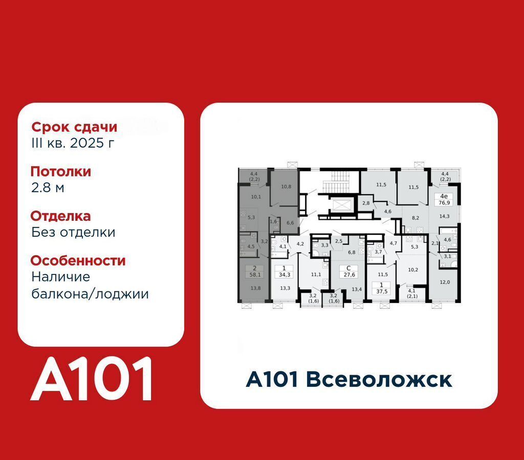 квартира р-н Всеволожский г Всеволожск ш Колтушское 1 ЖК «А101 Всеволожск» корп. 2 фото 2