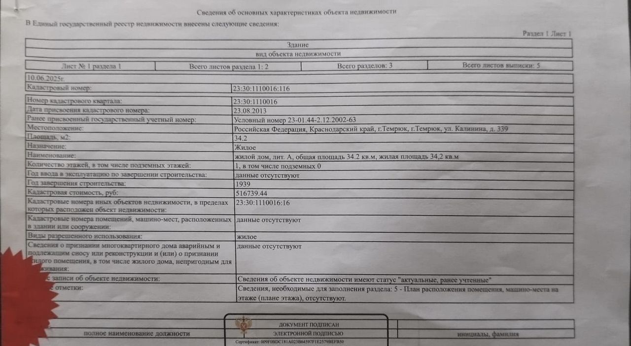 земля г Темрюк посёлок Комсомольский ул Калинина 339а Темрюкское городское поселение фото 5