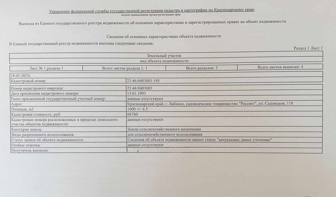 земля р-н Лабинский г Лабинск Лабинское городское поселение, садоводческое товарищество Рассвет фото 7