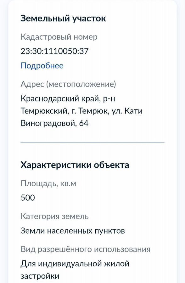 земля г Темрюк посёлок Комсомольский ул Кати Виноградовой 64 Темрюкское городское поселение фото 5