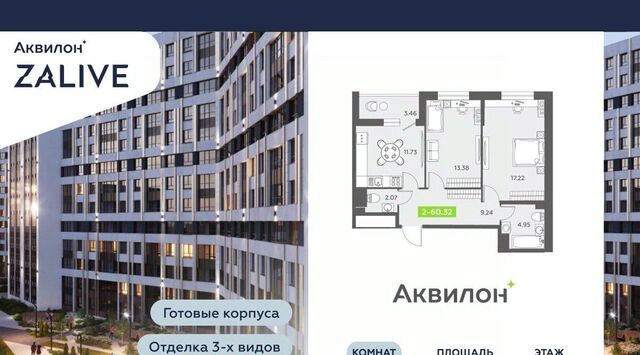 метро Приморская дом 6к/1 ЖК Аквилон ZALIVE округ Гавань фото