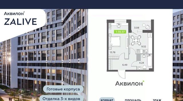 метро Спортивная б-р Головнина 6к/1 ЖК Аквилон ZALIVE округ Гавань фото