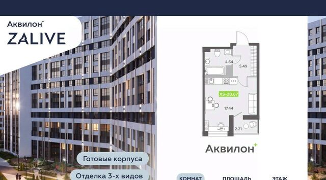 метро Приморская б-р Головнина 6к/1 ЖК Аквилон ZALIVE округ Гавань фото