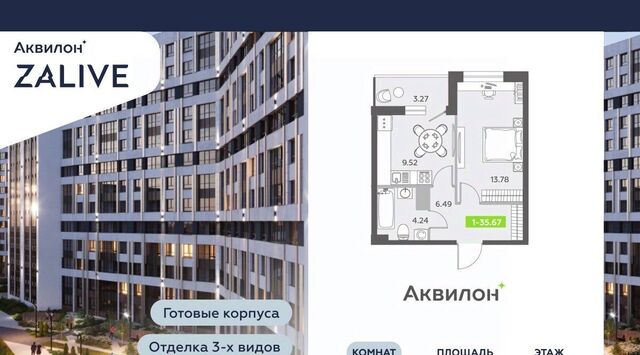 метро Приморская дом 6к/1 ЖК Аквилон ZALIVE округ Гавань фото
