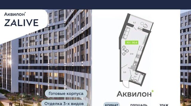 метро Спортивная ул Чирикова 5 ЖК Аквилон ZALIVE округ Гавань фото